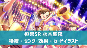 「水木聖來」の画像検索結果