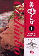 「栗田信一 美味しんぼ」の画像検索結果