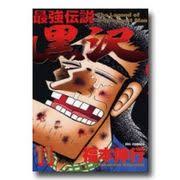 「赤松修平 最強伝説黒沢」の画像検索結果