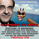 Σαμαρά ο Πάνος Καμμένος