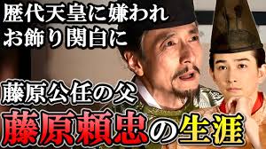 「源頼忠」の画像検索結果