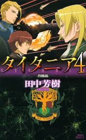 「ジュスラン・タイタニア タイタニア」の画像検索結果