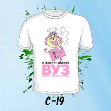 Image result for Футболка на выход