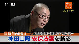 Image result for 神田山陽