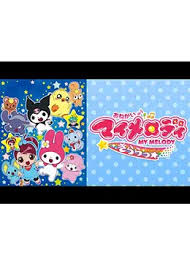 「ソララ王子 おねがいマイメロディ きららっ★」の画像検索結果