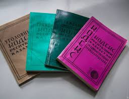 Image result for Уголовно-процессуальный кодекс