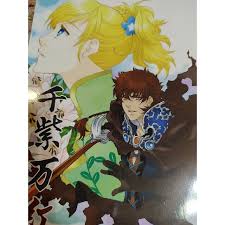 「アシュヴィン 遙かなる時空の中で4」の画像検索結果