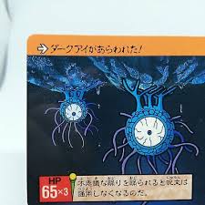 「ダークアイ・Ｑ」の画像検索結果