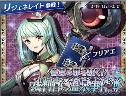 「フリアエ」の画像検索結果