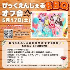 Image result for バーベキュー オフ会