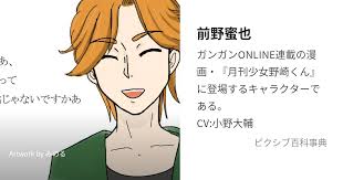 「前野蜜也 月刊少女野崎くん」の画像検索結果