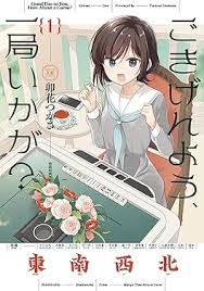 「犬塚雲軒 すもももももも〜地上最強のヨメ〜」の画像検索結果
