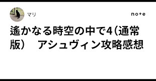 「アシュヴィン 遙かなる時空の中で4」の画像検索結果