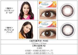 「フレッシュルックデイリーズイルミネート」の画像検索結果