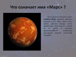 Image result for Планета Марс