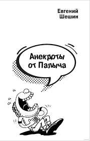 Image result for Анекдоты