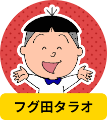「フグ田サザエ サザエさん」の画像検索結果
