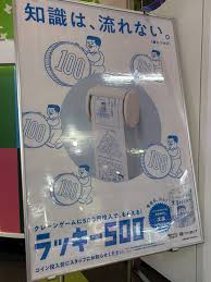 Image result for ラキッ_500円