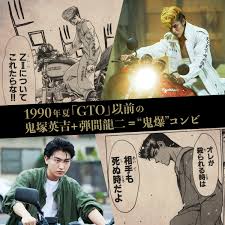 「鬼塚英吉 GTO」の画像検索結果