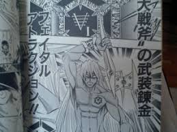 「アレキサンドリア＝パワード 武装錬金」の画像検索結果