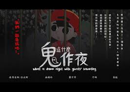 Image result for 這是什麼鬼