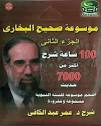 Encyclopédie de Sahih Al Boukhari (2 CD-ROM) - موسوعة صحيح البخارى ...