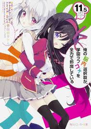 「道楽宴 俺の脳内選択肢が、学園ラブコメを全力で邪魔している」の画像検索結果