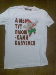 Image result for Футболка денис симачев