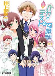 「船越 バカとテストと召喚獣」の画像検索結果