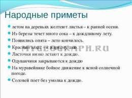 Image result for Приметы