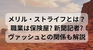 「メリル・ストライフ」の画像検索結果