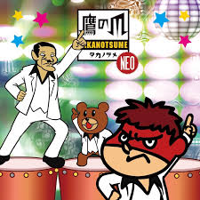 「吉田くん 秘密結社鷹の爪」の画像検索結果