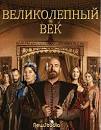 picture of  1 - 98 Muhtesem Yuzyil 2011 HDTVRip  images wallpaper