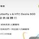 HTC To Announce Butterfly S And Desire 600 On June 19 - Gizbot