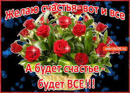 Результат пошуку зображень за запитом "счастья"