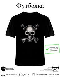 Image result for Мужская майка Весёлый Роджер 2