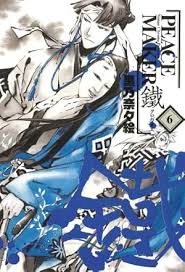 「斎藤一 PEACE MAKER鐵」の画像検索結果