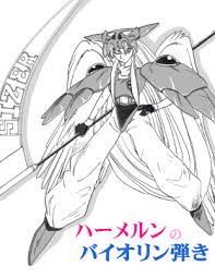 「クラーリィ・ネッド ハーメルンのバイオリン弾き」の画像検索結果