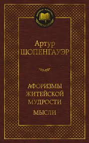 Image result for Афоризмы