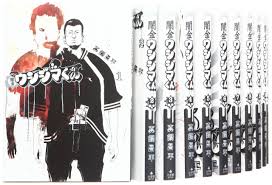 「中田広道 （楽園くん） 闇金ウシジマくん」の画像検索結果