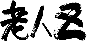「長谷川良彦」の画像検索結果