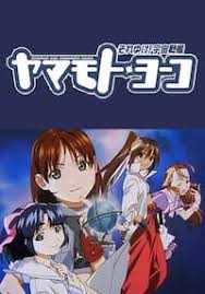 「メオ・ニスのロート それゆけ!宇宙戦艦ヤマモト・ヨーコ」の画像検索結果