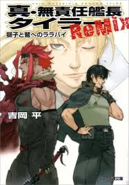 「シア・ハス 無責任艦長タイラー」の画像検索結果