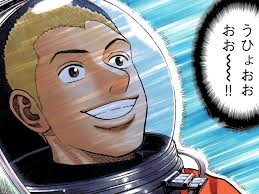 「南波日々人 宇宙兄弟」の画像検索結果