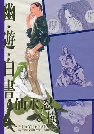 「仙水忍 幽遊白書」の画像検索結果