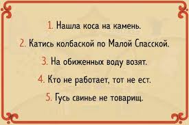 Image result for Пословицы и поговорки