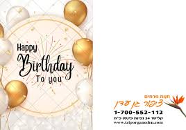 Image result for ‫יום הולדת שמח!‬‎