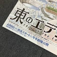 「平澤一臣 東のエデン」の画像検索結果