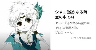 「ナーサティヤ 遙かなる時空の中で4」の画像検索結果