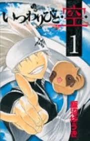 「烏頭目 いつわりびと空」の画像検索結果